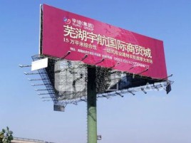 寿宁户外高架广告牌的应用及优势