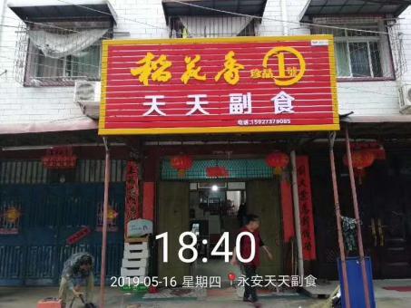 寿宁的门店生意好坏 差距从门头招牌开始