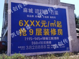 寿宁墙体广告为什么是企业最优选择？