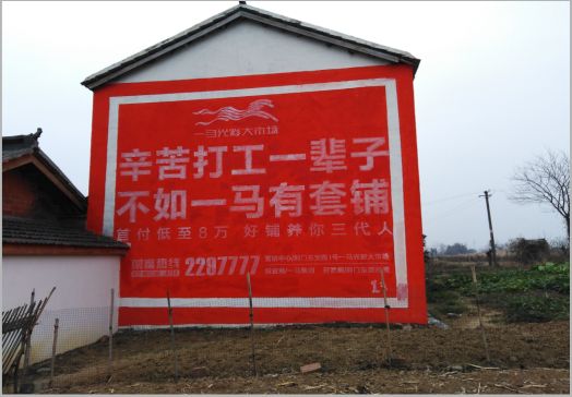 寿宁一马光彩墙体广告