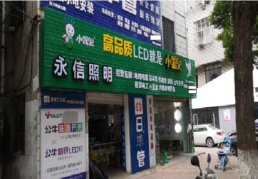 寿宁喷绘布门头招牌制作过程