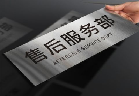 寿宁不锈钢腐蚀牌的制作方法。
