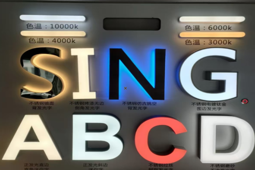 寿宁发光字的寿命