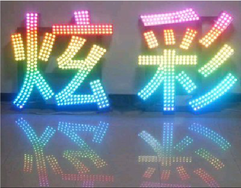 寿宁LED发光字开始流行的原因。