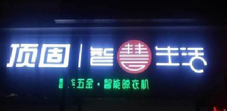 寿宁发光字招牌设计制作的重要性。